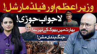 Power Duo! Prime Minister &amp; Field Marshal Lead Ceasefire Mission | | Akasha Yaseen | Vision Point.