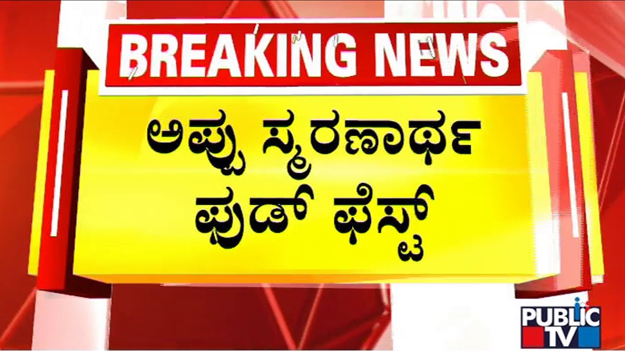 Ragoo's Kitchen Celebrates 'Flavours Of Gandhadagudi' | Puneeth Rajkumar | Public TV