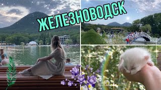 Отпускной VLOG:гуляем по ЖЕЛЕЗНОВОДСКУ/Курортное озеро/про жильё/котёнок/косметика/розовые волосы