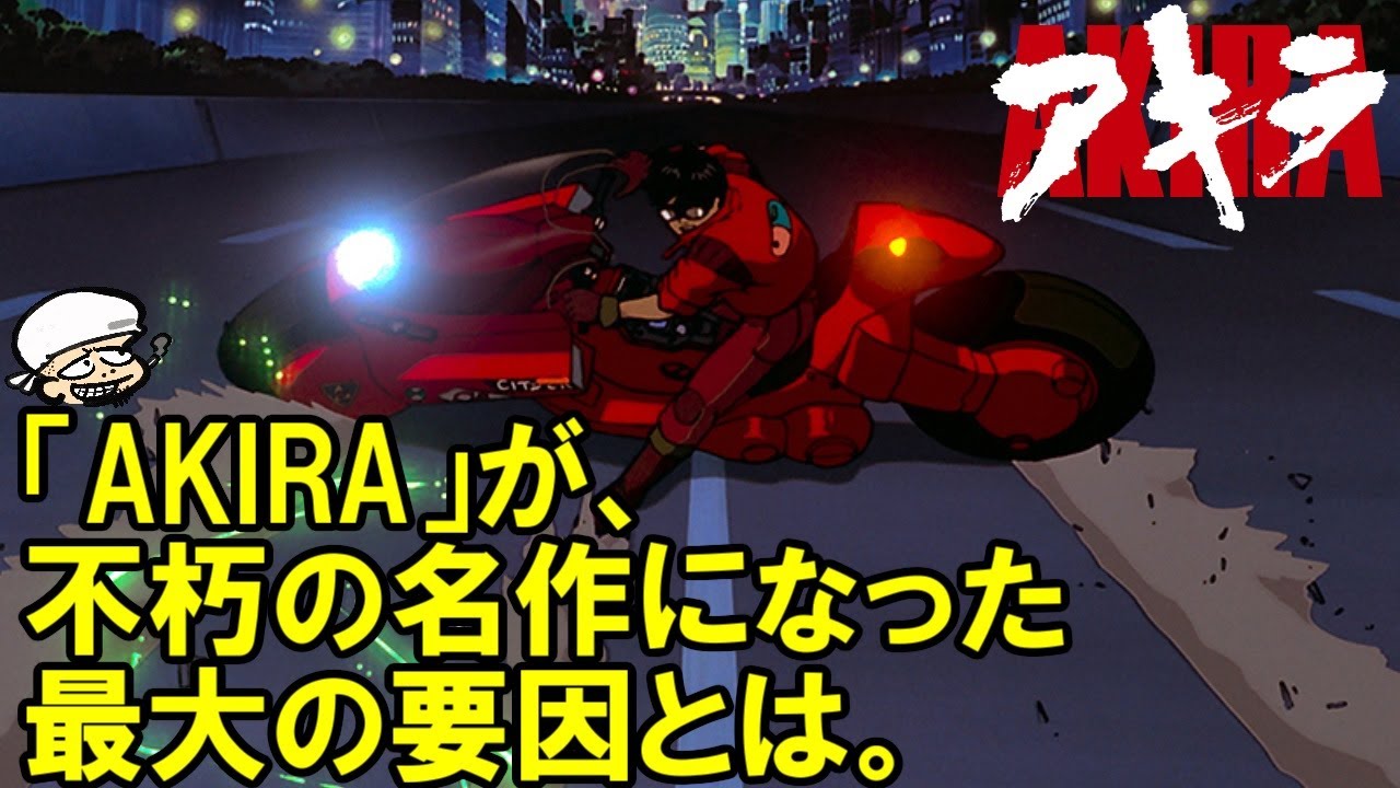 The main reason AKIRA became an enduring masterpiece: Kaneda's