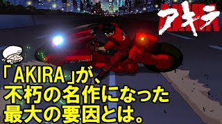 The main reason AKIRA became an enduring masterpiece: Kaneda's