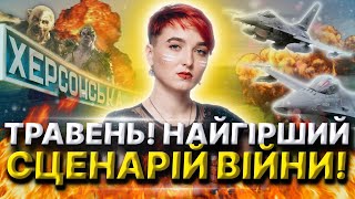 Обстріли лікарень! Повернення військових! Загроза окупації на 9 травня!Сейраш