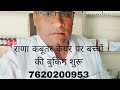 Rana kabutar care per bacchon ki booking shuru ho gai hai 7620200953