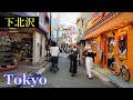 下北沢　Walking Tokyo 🚶‍♂️4K　Shimokitazawa　Downtown　Japan🎧HQ 3D Audio　（東京都・世田谷区）駅前散歩