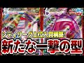 【ポケカ】これがいちげきの新たなスタンダード！シティリーグ上位入賞の「ジュラルドンゲンガー」！【ポケモンカード】【対戦】