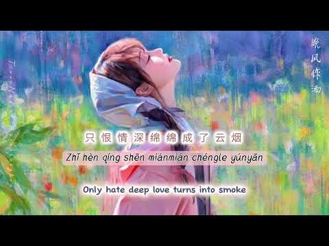 【Engsub•Pinyin】晚风作酒 | Evening Breeze - L(桃籽) TaoZi