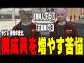 【ストグラ】新メンバーを探す大変さや半グレ事情を天草と話し合う