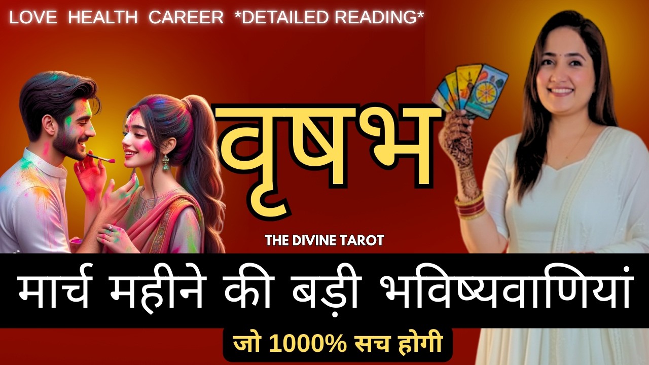Предсказания гороскопа Тельца на март, которые сбудутся | Врушаб Раши - Телец | Божественное Таро