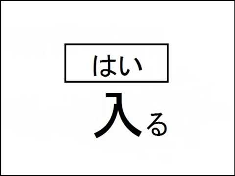 小学校１年生の授業で習う漢字の読み問題集だよ １０問 小学生の