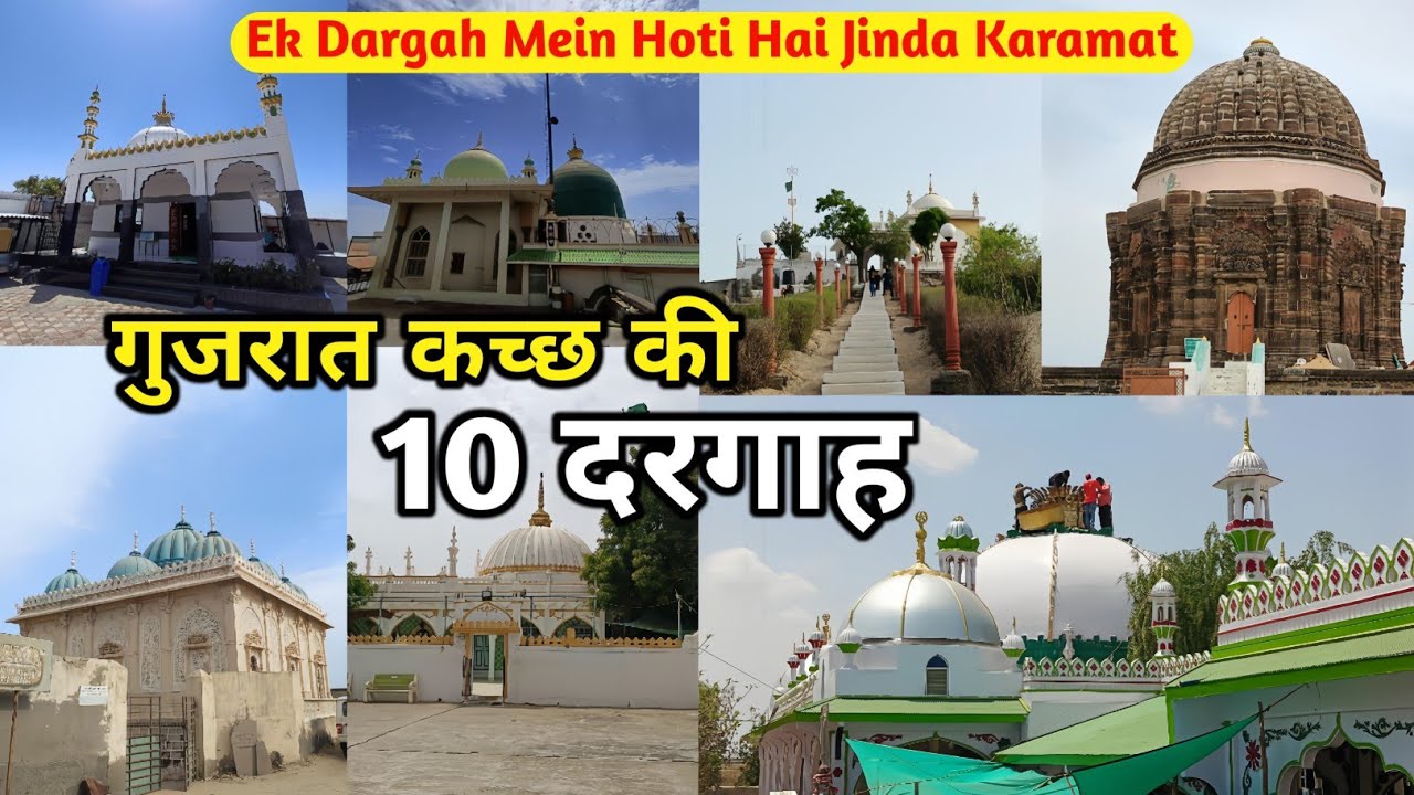 10 Famous Dargha Of Gujarat Kutch | गुजरात कच्छ की 10 प्रसिद्ध दरगाह | Haji Peer | Auliya Kutch Vlog