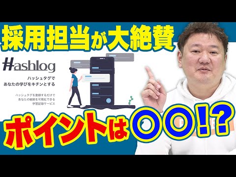 ポートフォリオ解説シリーズ第2弾「ハッシュログ」