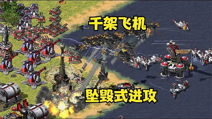 红警铁塔防守1v7！对手造了千量架飞机坠毁式进攻！#红警08 #08红警 #红色警戒 - 天天要闻