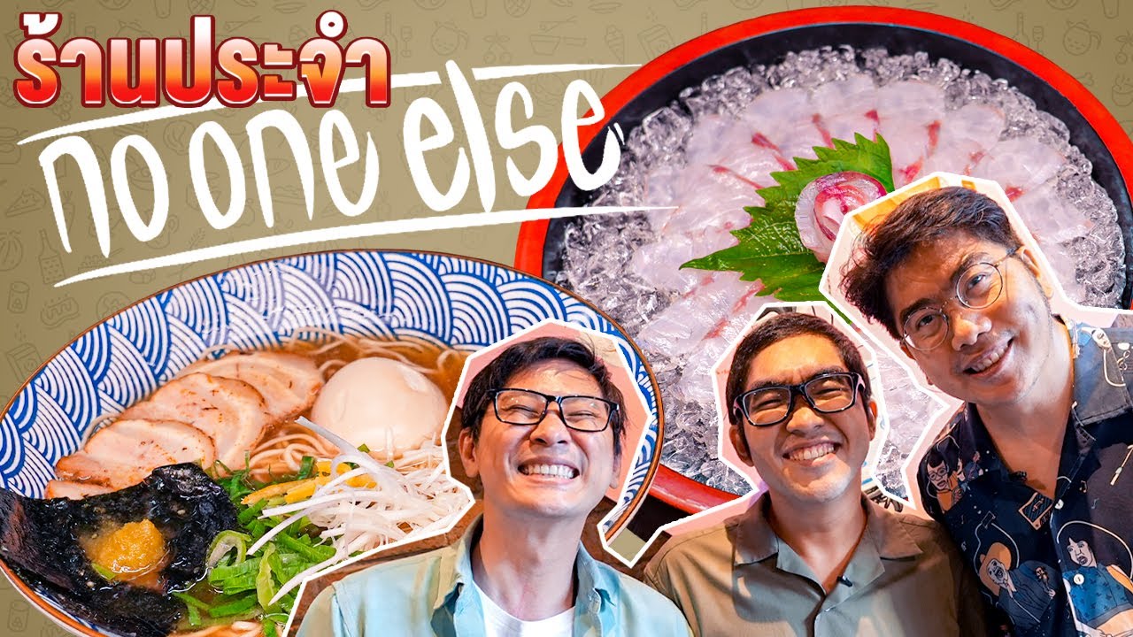 ร้านประจำ 