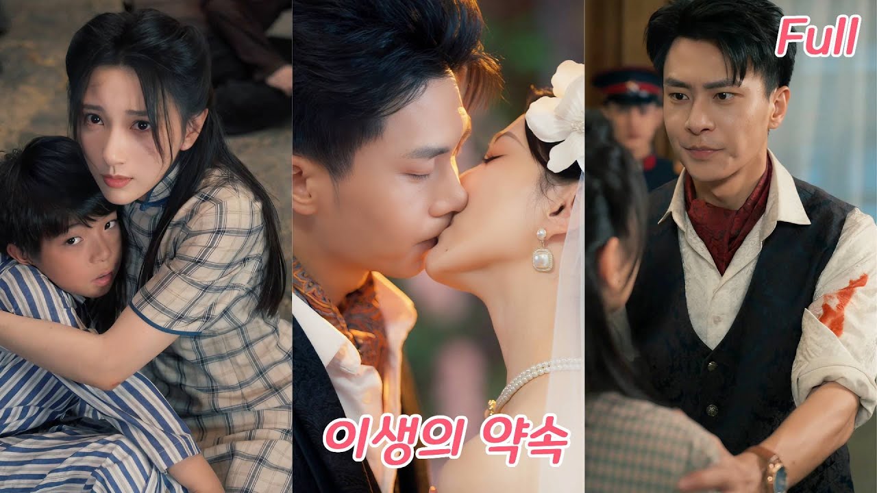 사랑 때문에 가난한 남자와 결혼했지만, 5년 후 남편 사고로 사망?! 아픈 아들을 구하러 가다 전 남편과 재회, 모자 모두 행복!#drama #movie #250914xfA3 poster