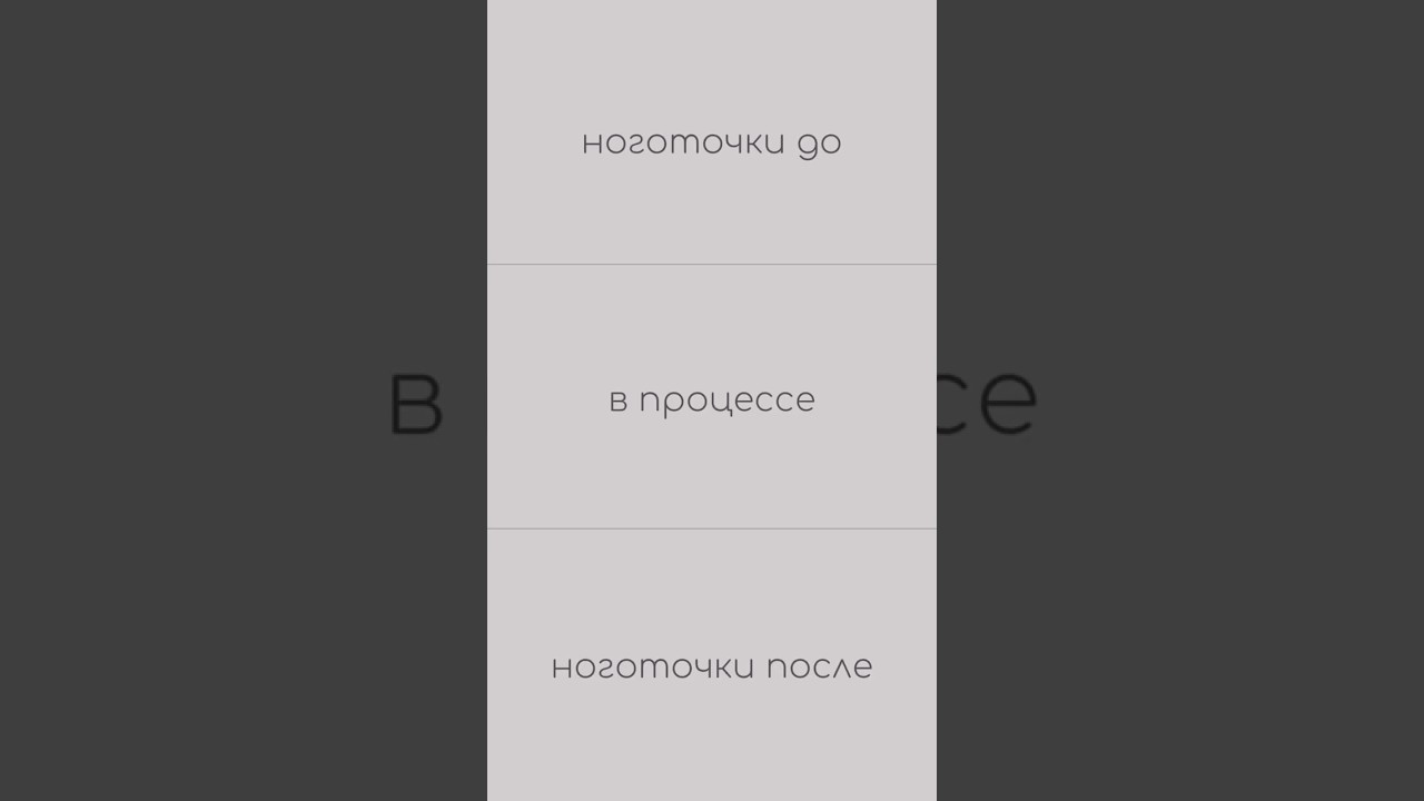 Засняли вам процесс создания красоты✨ 