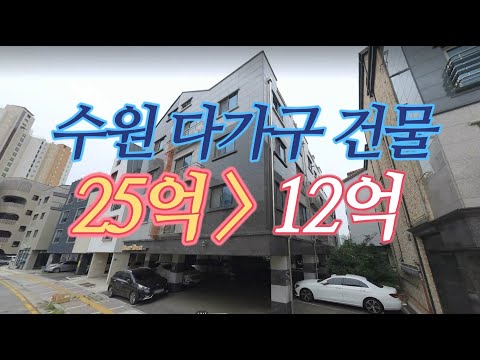 수원 삼성 다가구건물♥직주근접,영통구,<strong>매탄권선역</strong>◀오늘의경매 교육