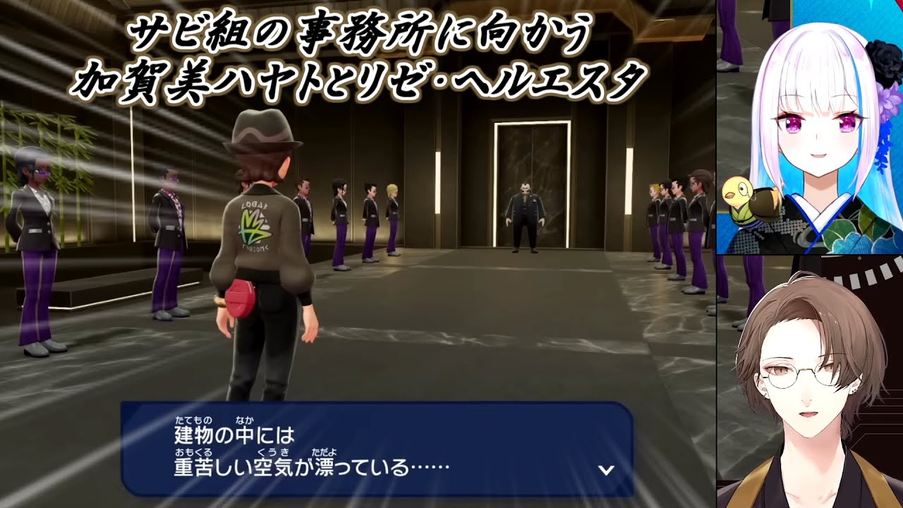 【Pokémon LEGENDS Z-A】サビ組の事務所に向かう加賀美ハヤトとリゼ・ヘルエスタ【にじさんじ切り抜き】