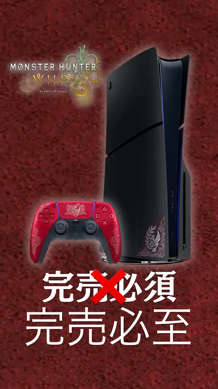 ps5 本体カバー　モンハンワイルズ(おまけつき) Amazonにて「モンハンワイルズ」特別デザインのPS5用カバー