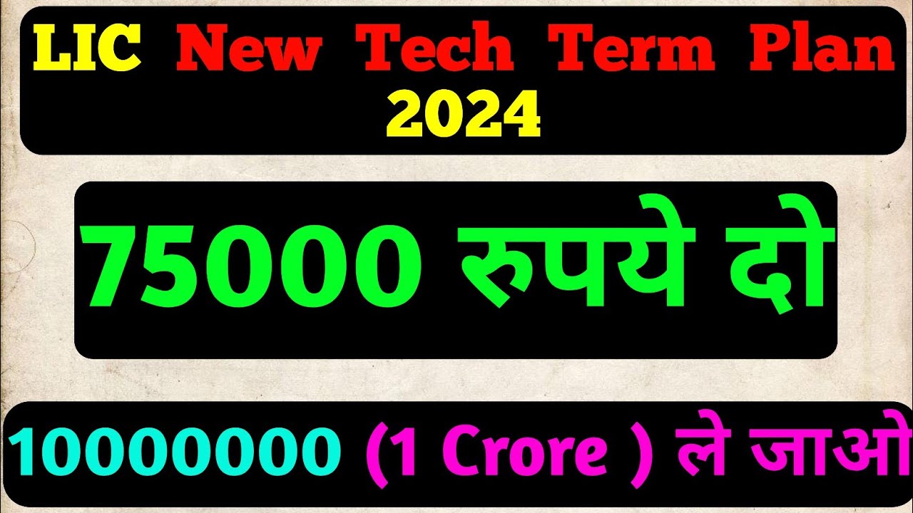 LIC New Tech Term Plan in hindi | LIC New Tech term 954 | LIC New Tech ...