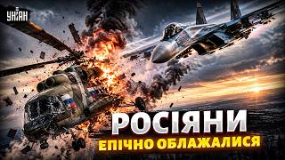 Російський Су-35 епічно облажався: збито гелікоптер Путіна! Деталі епічного прильоту