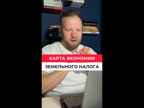 Карта экономии земельного налога