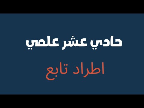 ٤ اطراد تابع 