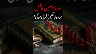 wazifa for hajat youtubeshorts trending wazaif subscribe viral wazifa