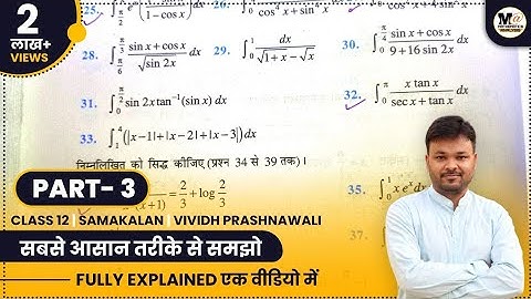 Class 12 Maths Chapter 7 विविध प्रश्नावली | Q28- Q38 | समाकलन (Integrals) | Miscellaneous Exercise