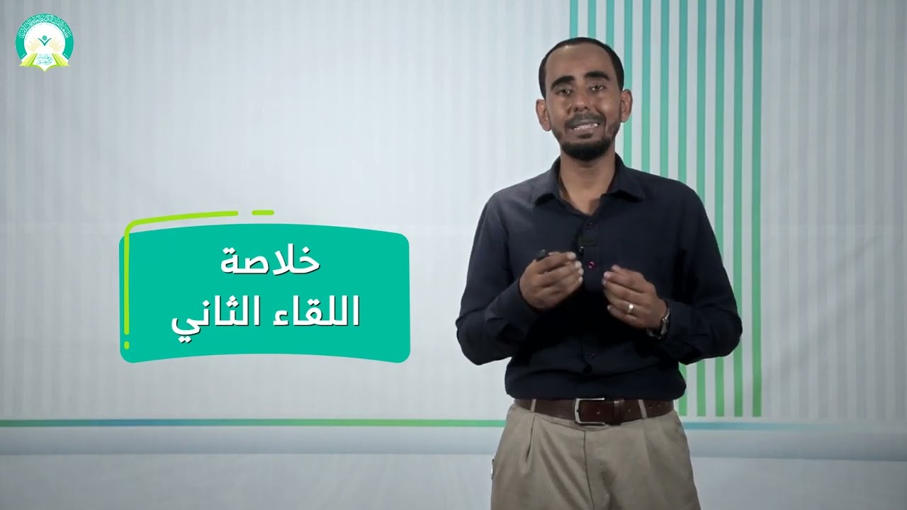 المحاضرة (2) قسم الخزينة - تقديم: د. مروان يحيى الزبيدي