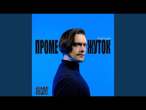 PollmixaN - Бумажное сердце