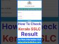 How To Check SSLC Result 2026 Malayalam ? SSLC Result Engane Nokkam ? How To Check SSLC Result 2026
