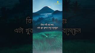 নবী সাঃ আঃ বলেছেন Mizanur Ranman azhari islam shorts islamic dua viral NASIM HEZAZI