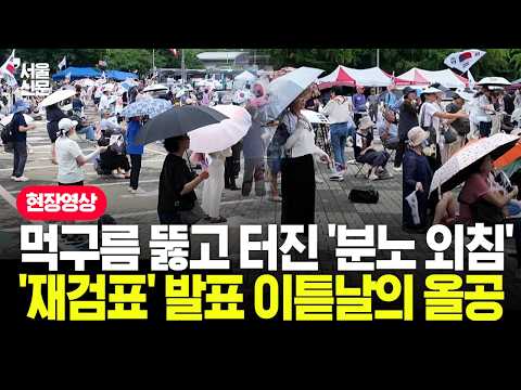 <strong>하늘은</strong> 흐려도 그들의 구호는 선명하다...멈추지 않는 올림픽공원 집회 현장