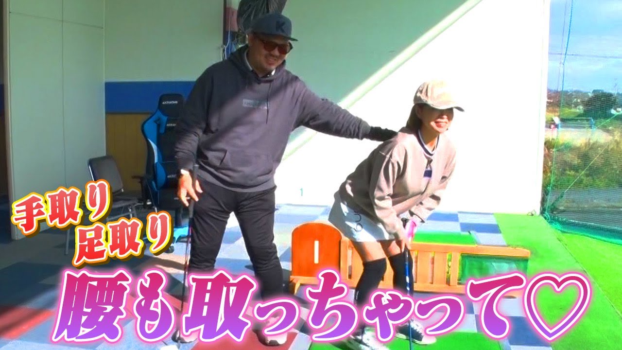 【大久保佳代子のずたぼろゴルフ2#17】佳代子の婚活ゴルフ！取締役と密着レッスン