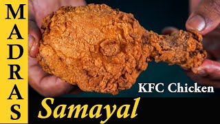 KFC Fried Chicken Recipe in Tamil | Crispy KFC Bucket Chicken Recipe in Tamil