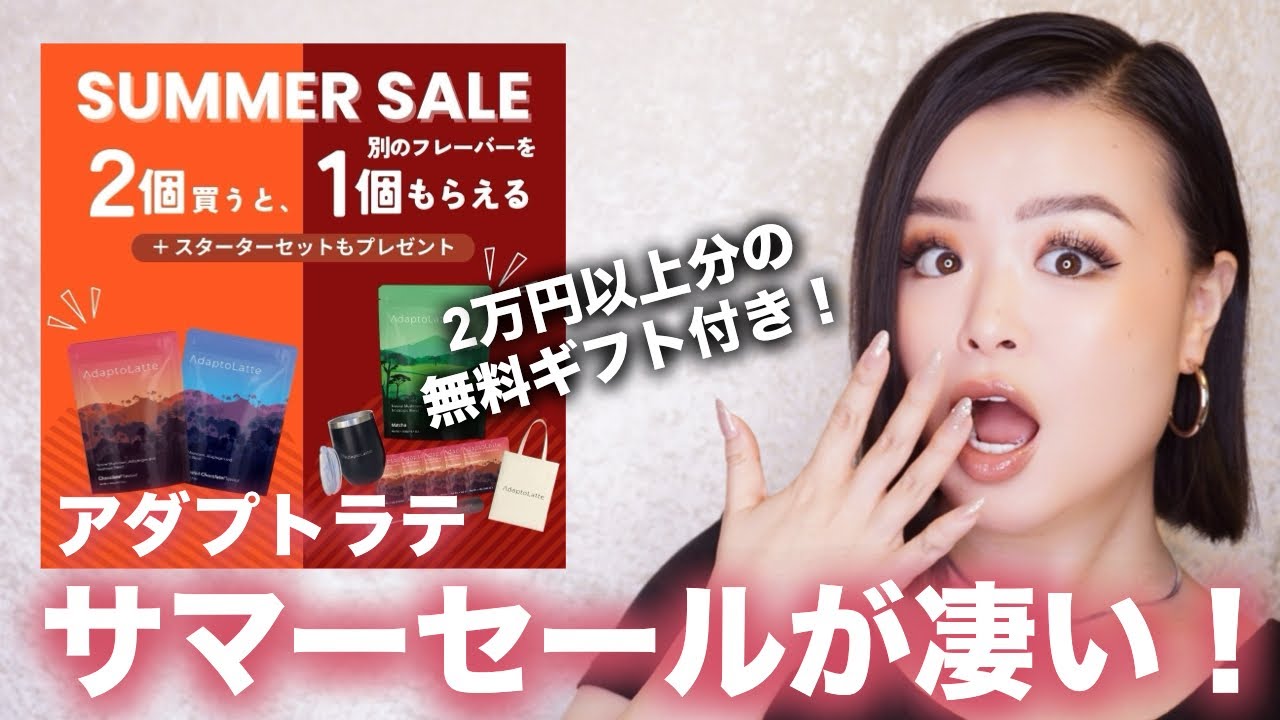 Buy 2, get 1 free!] Adaptate Summer Sale ends August 31st! - YouTube
