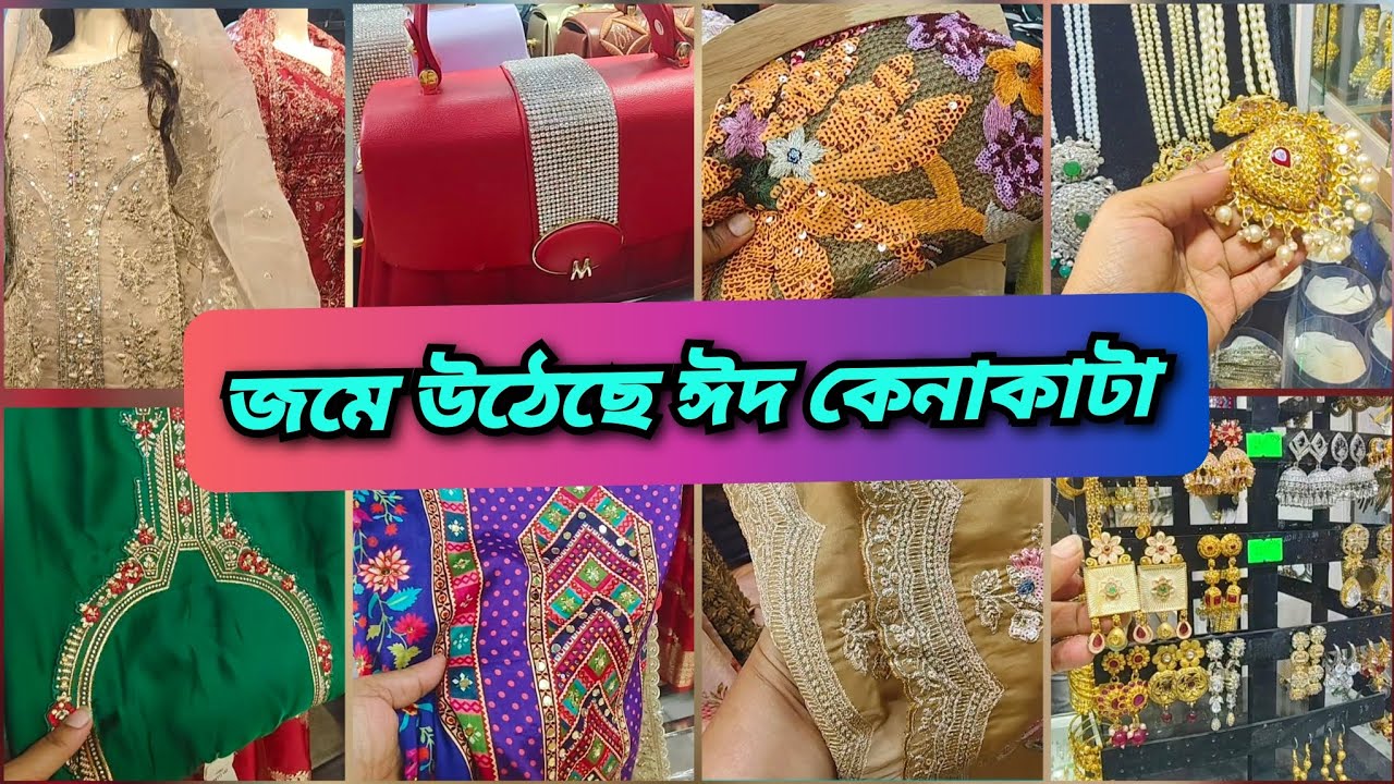 এবারের ঈদেও পাকিস্তানি ড্রেস ক্রেতাদের পছন্দের শীর্ষে। ইস্টার্ন মল্লিকা ঈদ শপিং 🔥 