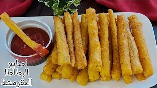 لازم تجربو اصابع البطاطا المقرمشة للعيلة كلها بنص كيلو بطاطا👌  قرمشة خطيرة لآخر حبة💪potato cheese