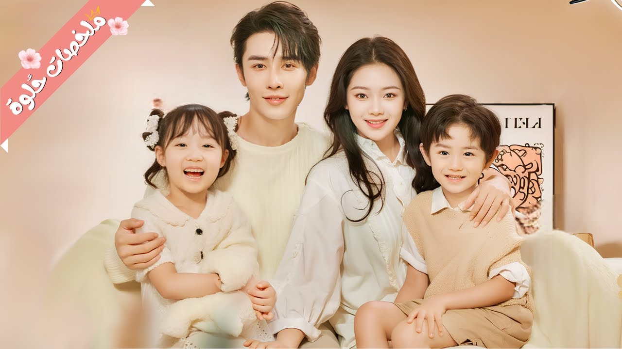 ملياردير وسيم بيكتشف بعد سنين إنه عنده طفلين زي القمر من حبيبته اللي خانته وهربت يوم الفرح ملخص كامل