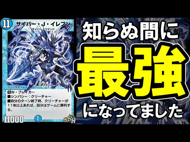 デュエマ　屍Ｊイレブン　デッキ デュエマ 屍Jイレブン デッキ 新しいサイバーJイレブンのデッキ