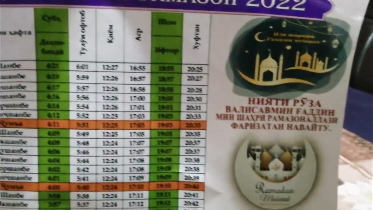 Таквими мохи шарифи рамазан 2024