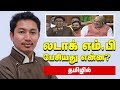 Ladakh MP Speech | Tamil | Loksabha | Parliament | Jamyang Tsering Namgyal