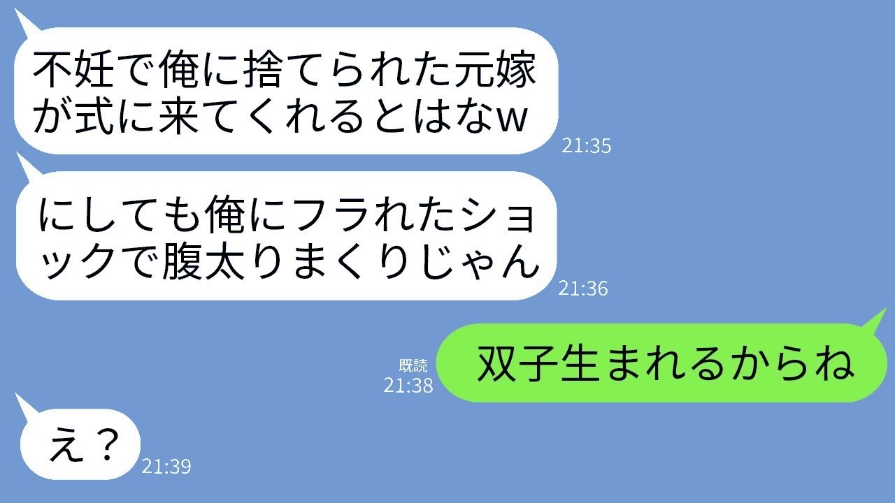 不妊を理由に離婚した元夫から結婚式の招待状が届いた。元夫は「捨てられてボロボロになった姿を見せに来い」と言ったので、期待に応えて式に出席した私に真実を告げられ、青ざめた。