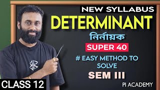 CLASS 12 | SEMESTER 3 | DETERMINANT - SUPER 40 | SHORTCUT METHOD | PI ACADEMY