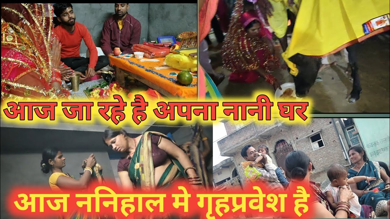 जा रहे है ननिहाल आज मामा जी का गृह प्रवेश है 💐💐🙏🙂 ननिहाल मे 
