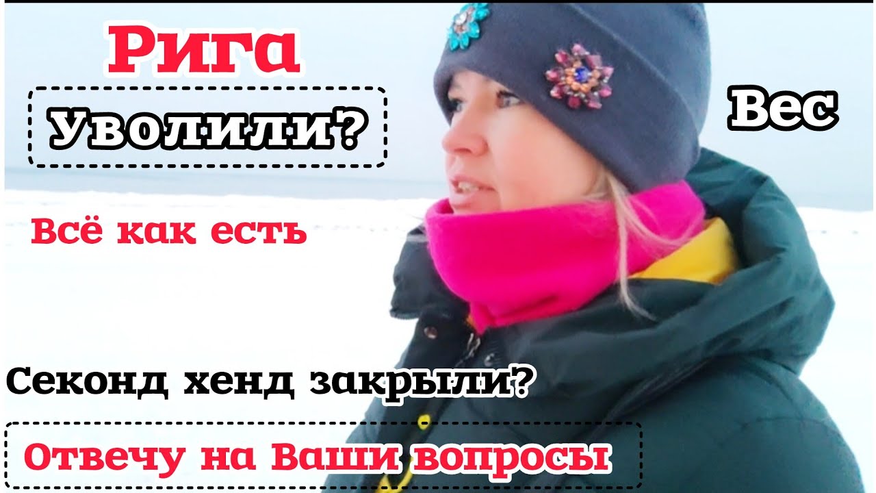 Меня Уволили? Отвечу на вопросы Зрителей | Вся правда | Минусы Блогерства | Секонд Хенд закрыли? Вес