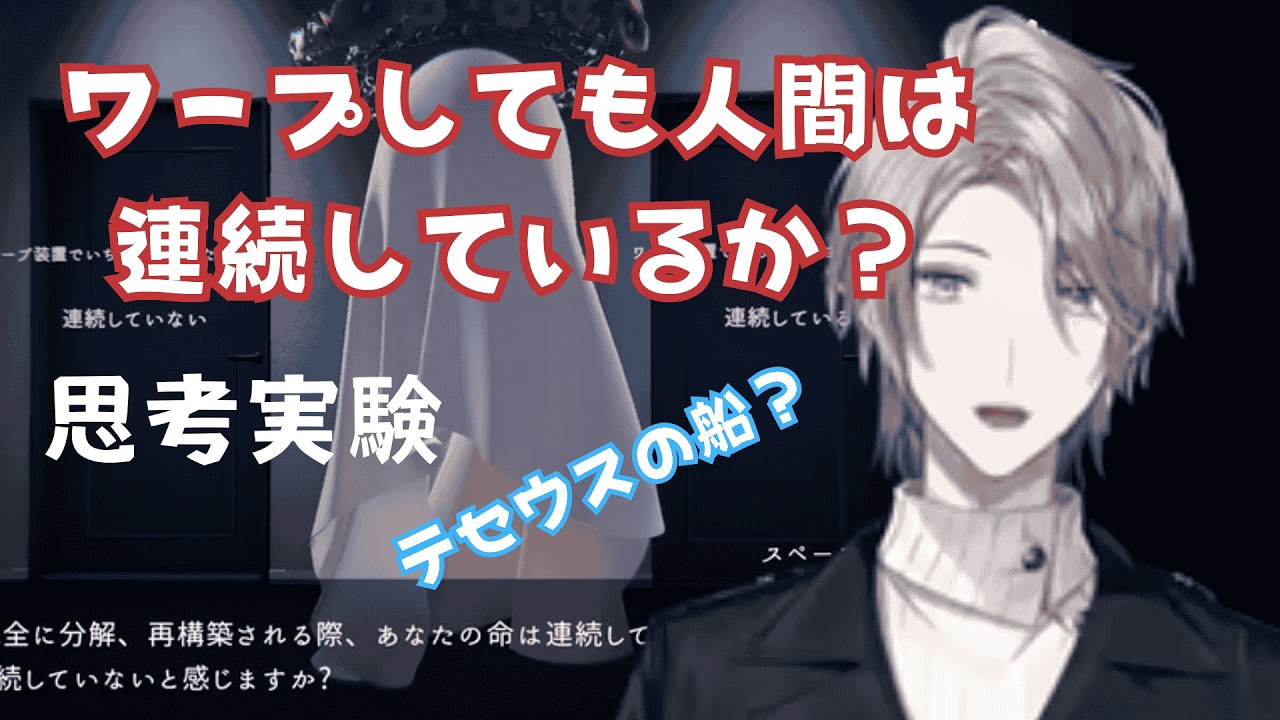 【#切り抜き 】思考実験ゲームでワープについて考える甲斐田【甲斐田晴/にじさんじ】