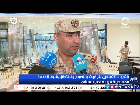 فتح باب التسجيل للراغبات بالتطوع والالتحاق بشرف الخدمة العسكرية من العنصر النسائي 