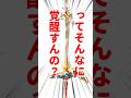 【衝撃】お前成長期か！？ドラクエ6伝説の武器「ラミアスの剣」の覚醒がヤバすぎる件 #Shorts