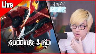 [Live] วันนี้มีแข่งทัวร์ไทย 2 ทุ่ม แข่งเสร็จไปลงนรกในแรงค์ต่อ - TFT Set 17
